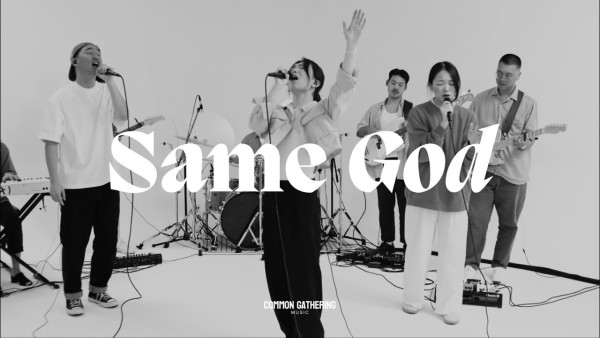 common gathering same god lyrics